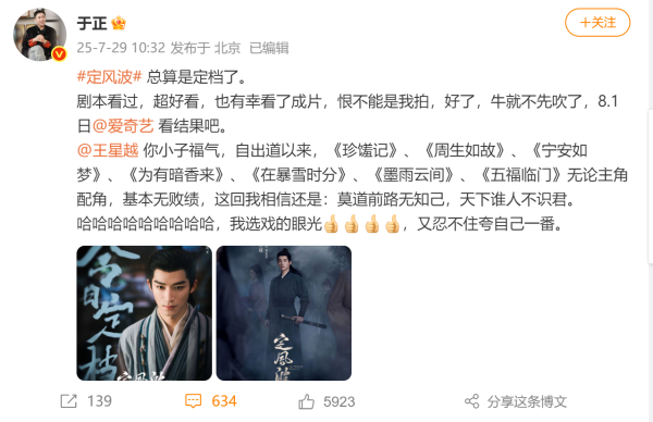 优配交易 古装悬疑剧要出黑马，于正发文力挺，剧本纯原创和“唐诡”有一拼