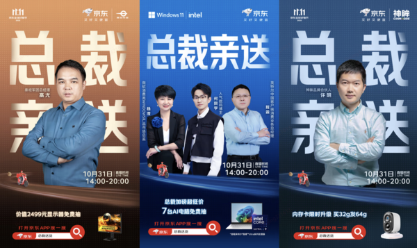 闪牛 神眸总裁送货上门暖心安装 京东“潮电追新 总裁亲送”福利拉满